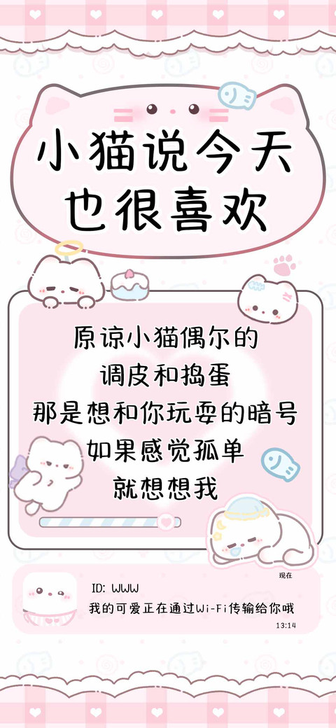 小猫说今天也很喜欢 preview