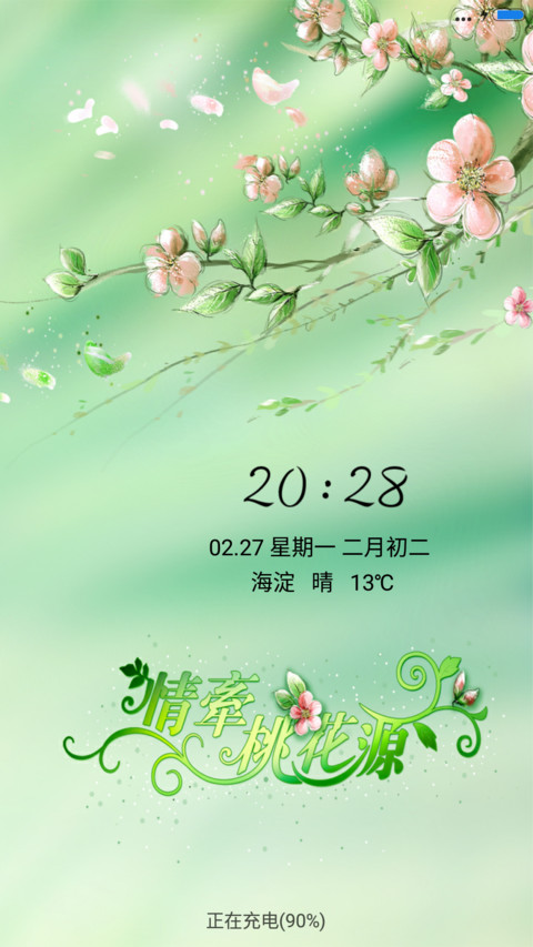 情牵桃花源 preview