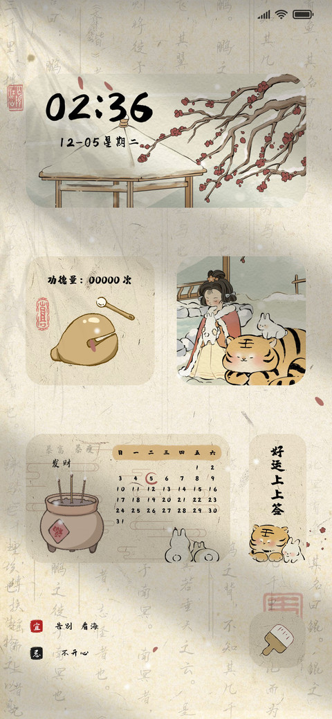 顺遂冬安 preview