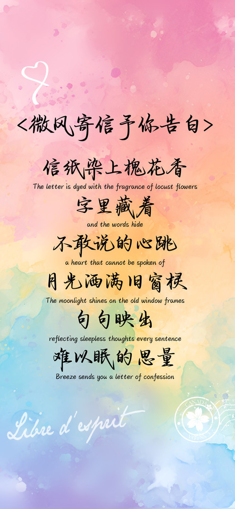 微风寄信予你告白 preview