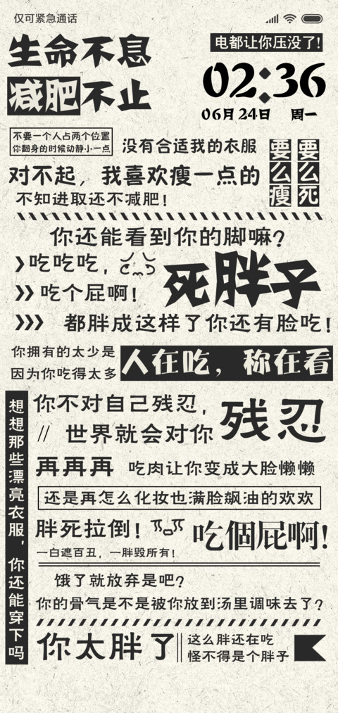 减肥啊胖子 preview
