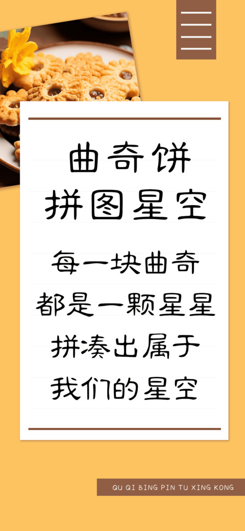 曲奇饼拼图星空 preview