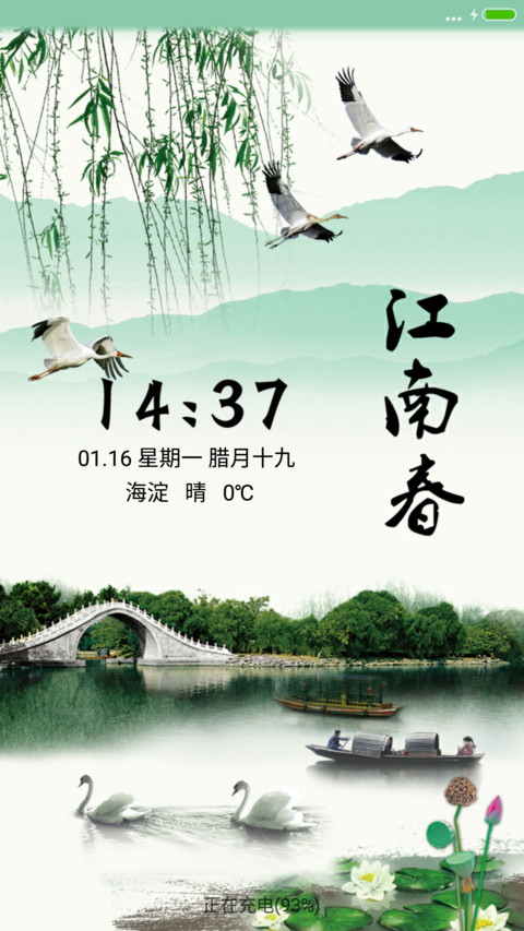 江南春 preview