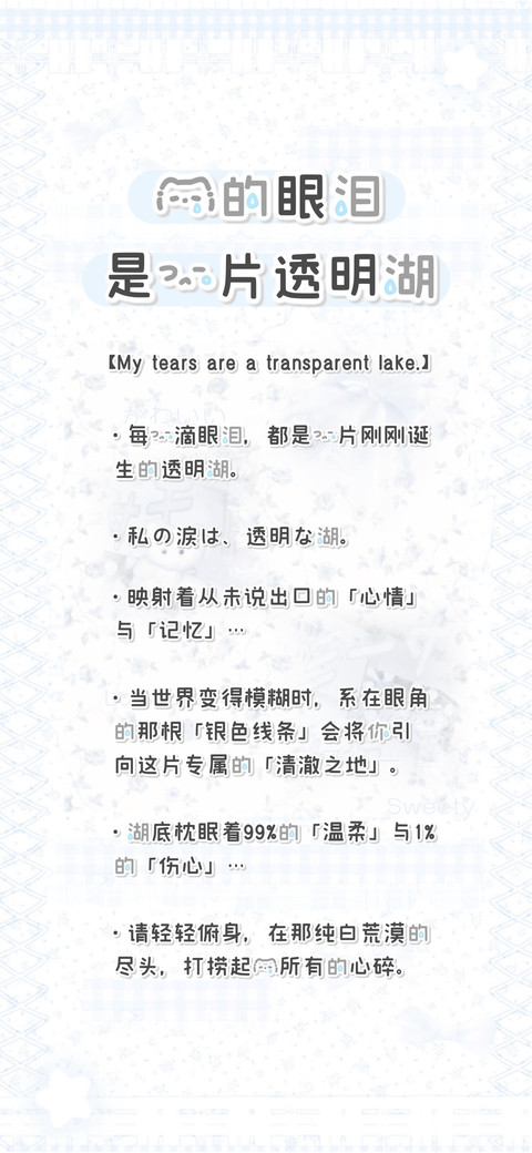 我的泪是一片透明湖 preview