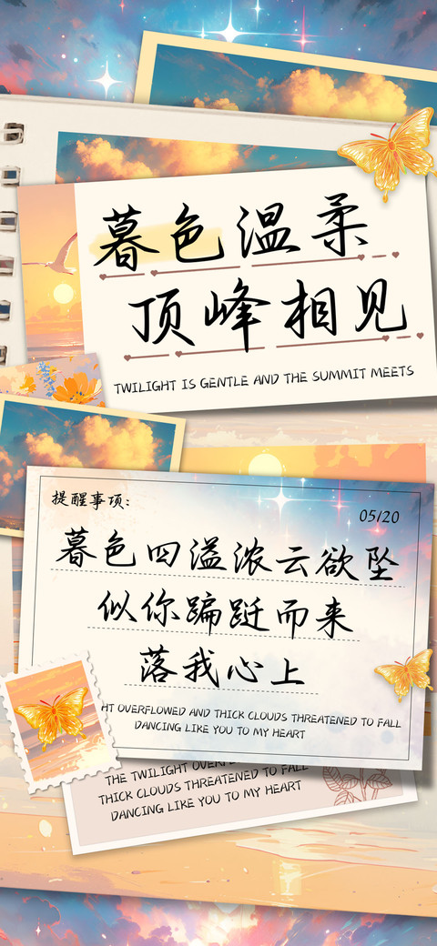 暮色温柔顶峰相见 preview