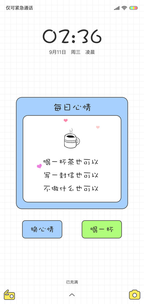 百变心情 preview