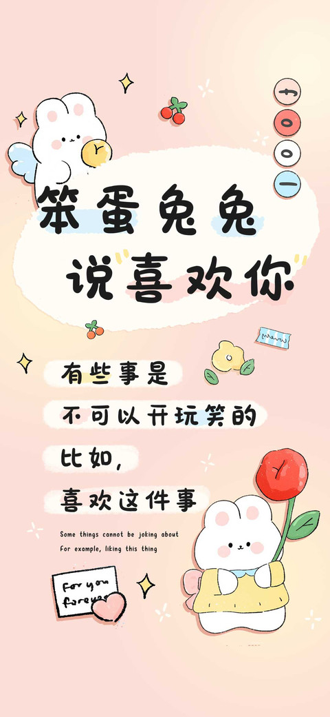 笨蛋兔兔说喜欢你 preview