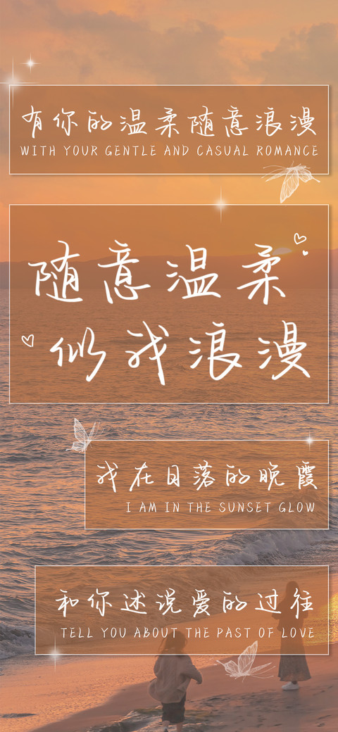 随意温柔似我浪漫 preview
