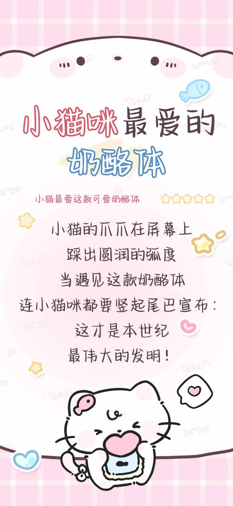 小猫咪最爱的奶酪体 preview