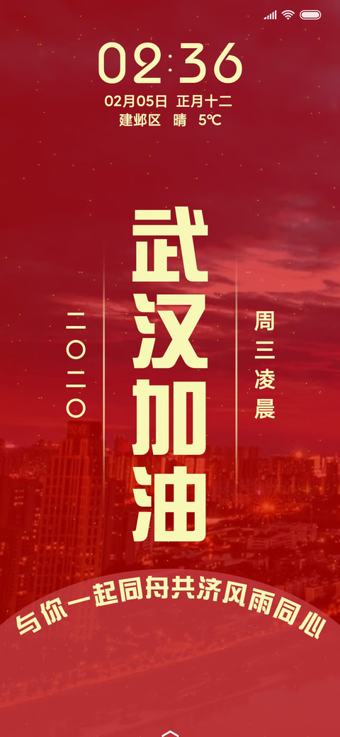 武汉加油 preview