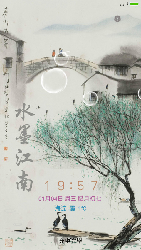 水墨江南 preview