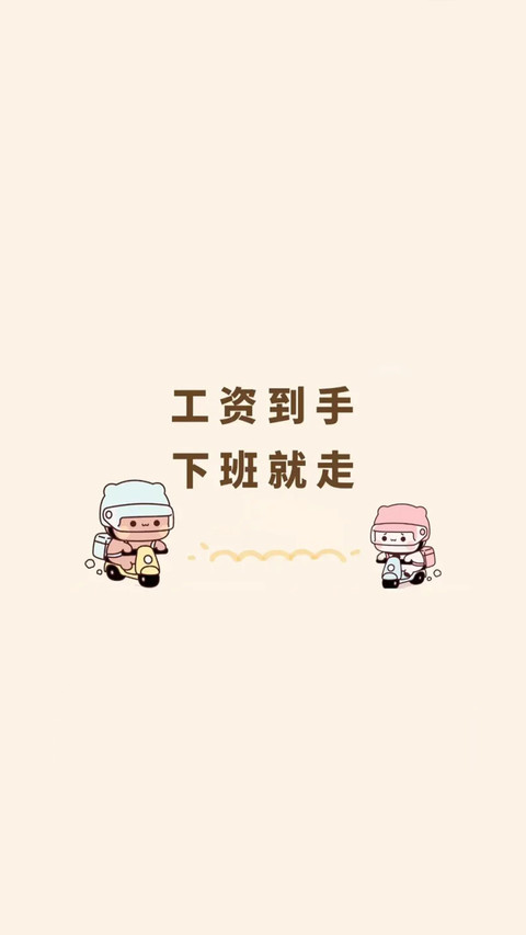 打工人状态壁纸-锐景创意 preview