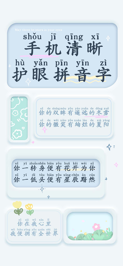 手机清晰护眼拼音字 preview
