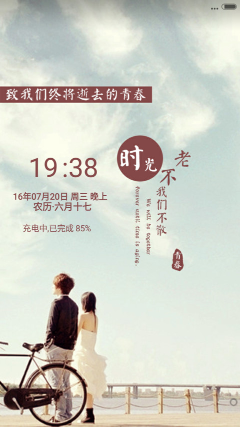 时光不老，我们不散 preview