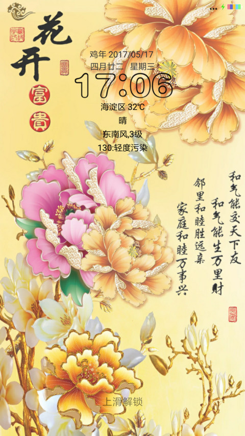 富贵花开 preview