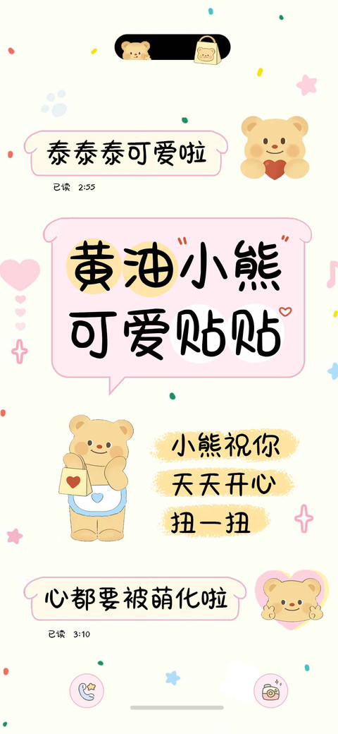 黄油小熊可爱贴贴 preview