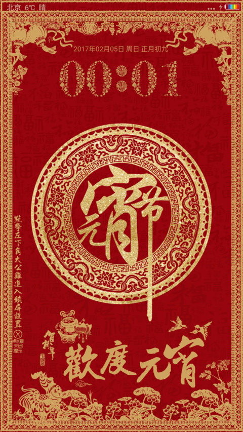 闹元宵 剪纸版 preview