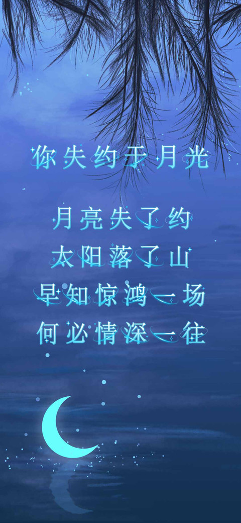 你失约于月光 preview