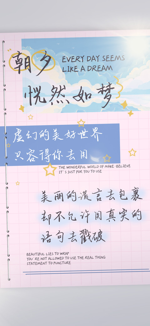 朝夕恍然如梦 preview