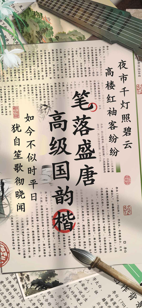 笔落盛唐高级国韵楷 preview