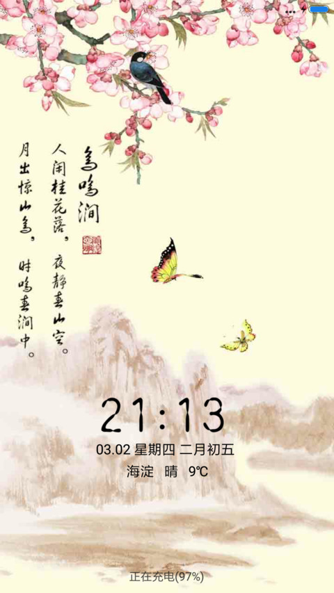鸟鸣涧 preview