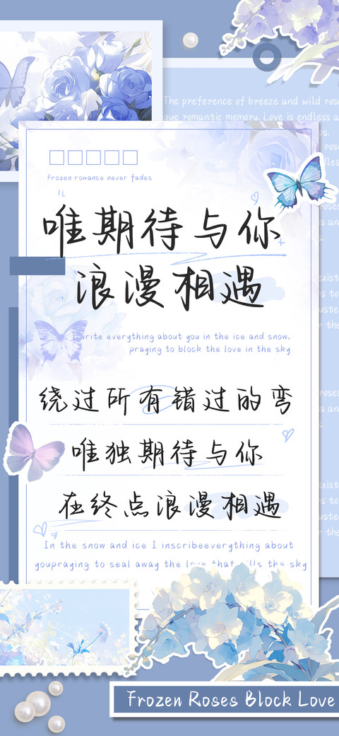 唯期待与你浪漫相遇 preview