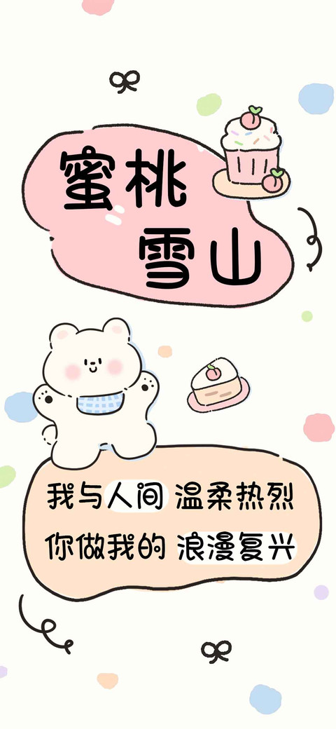 蜜桃雪山 preview