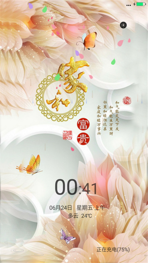 蝶恋花（锁屏动态+桌面动态）v7版 preview