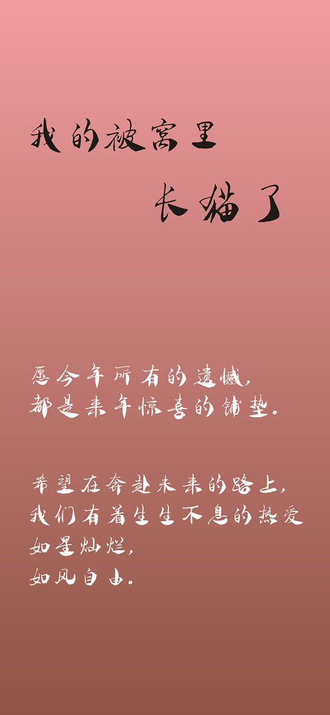 我的被窝里长猫了 preview