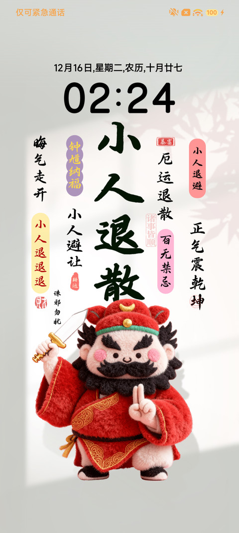 钟馗纳福 柚子叶 preview