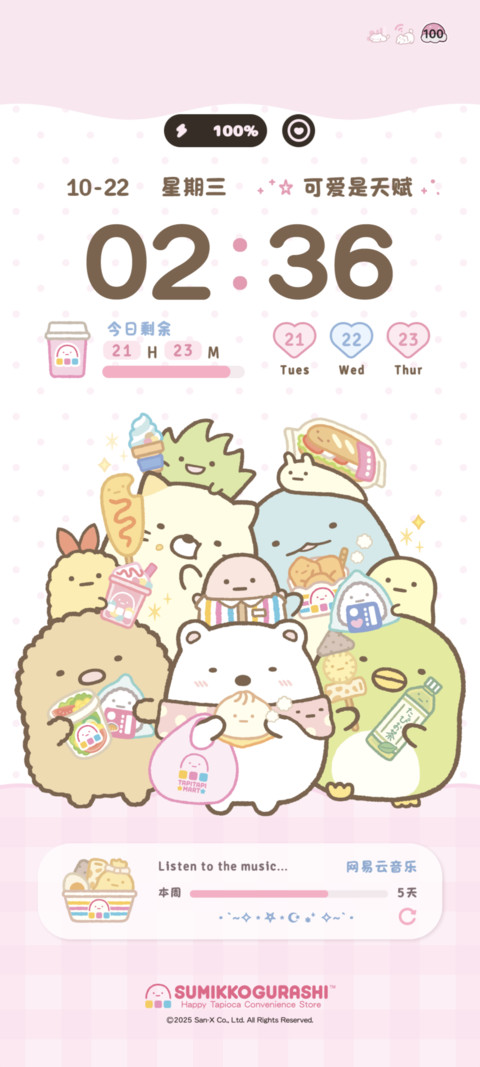 欢快的粉圆便利店 preview