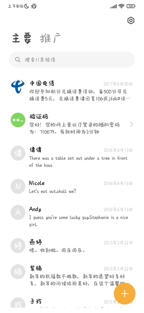 心之所动随缘去吧 miui theme