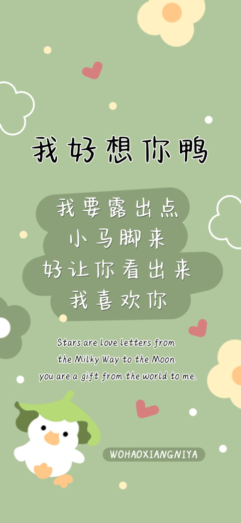 我好想你鸭 preview