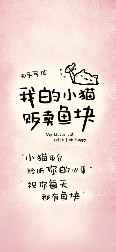 我的小猫贩卖鱼块 preview