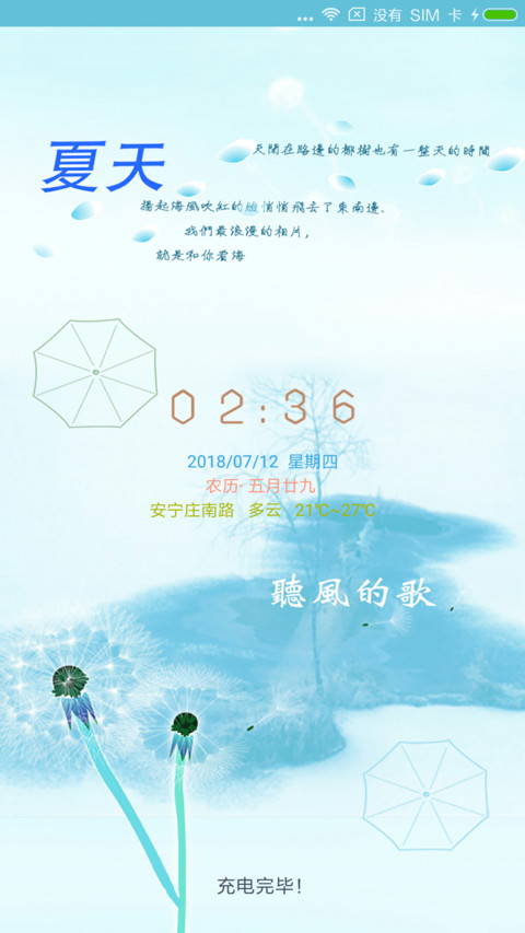 Hello，夏天 preview