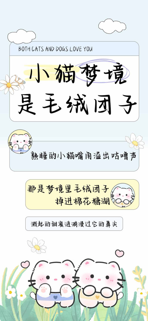 小猫梦境是毛绒团子 preview