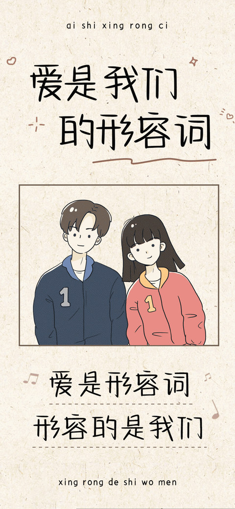 爱是我们的形容词 preview
