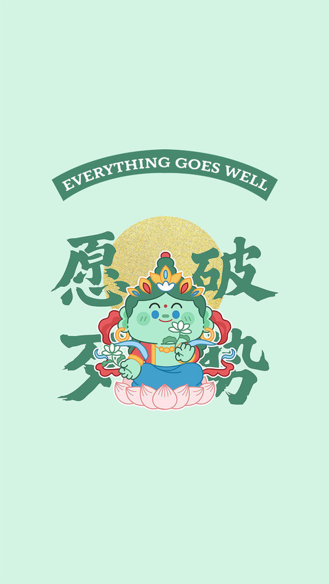 笔下生风 万事皆顺意 preview