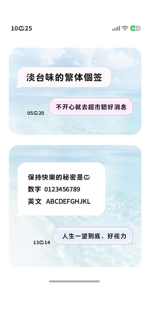 淡台味的繁体个签 preview