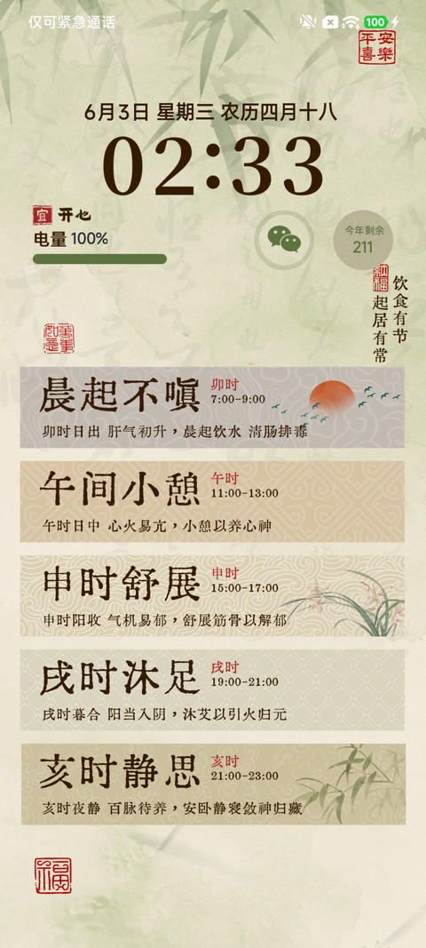 轻氧十二时辰 preview