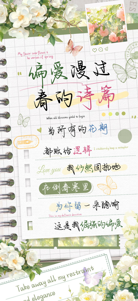 偏爱漫过春的诗篇 preview