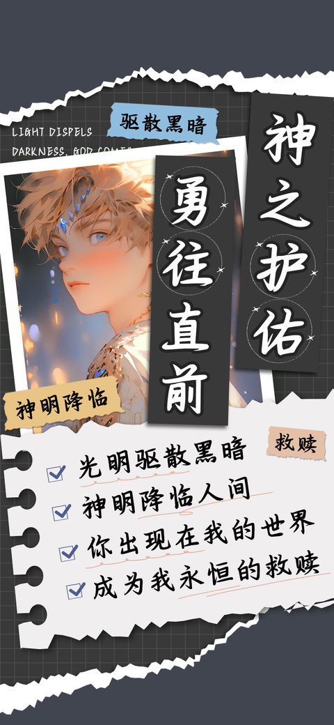 神之保佑勇往直前 preview