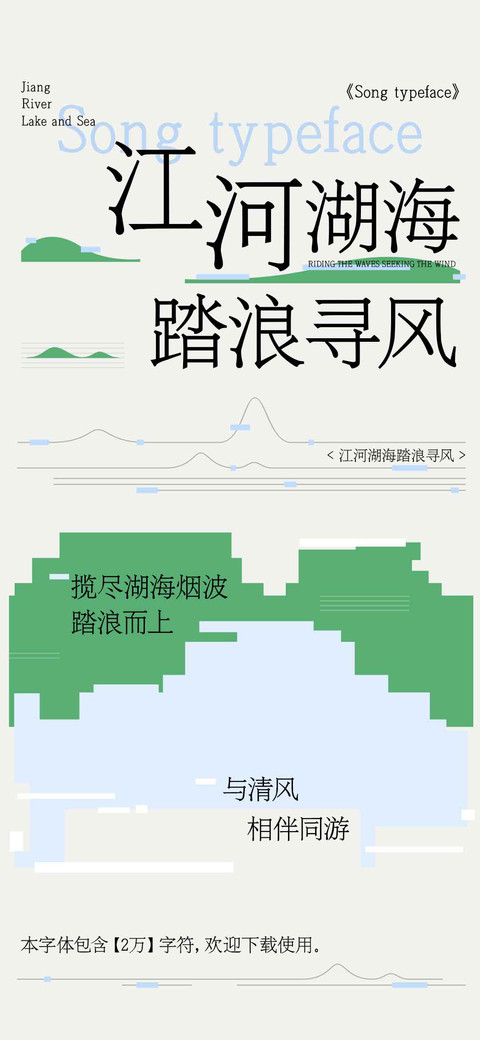 江河湖海踏浪寻风 preview