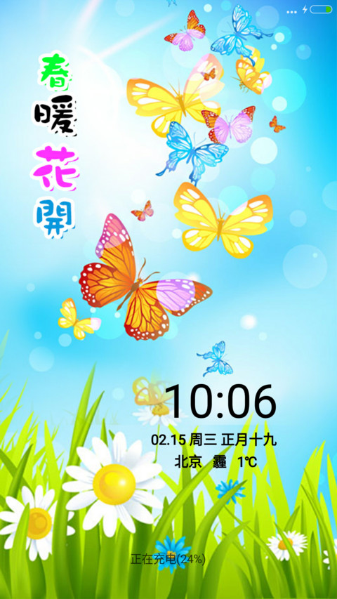 春暖花开 preview