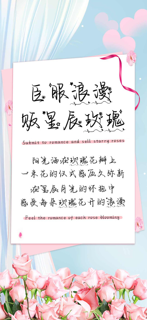 臣服浪漫贩星辰玫瑰 preview