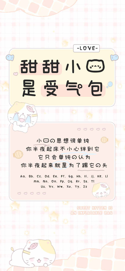 甜甜小猫是受气包 preview