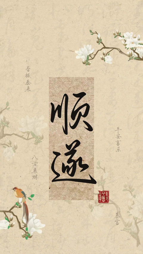 古风新中式手写体壁纸-锐景创意 preview