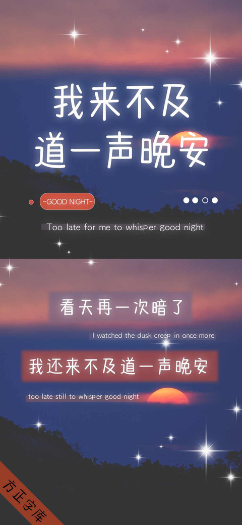 我来不及道一声晚安 preview