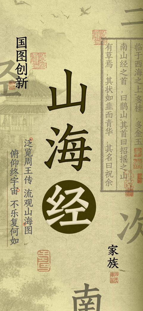 国图创新山海经行楷 preview