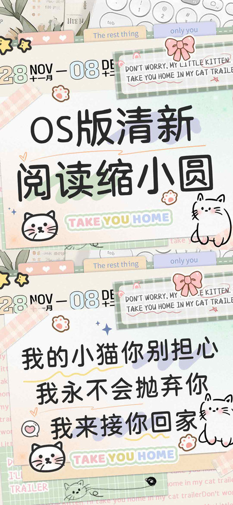 OS版清新阅读缩小圆 preview